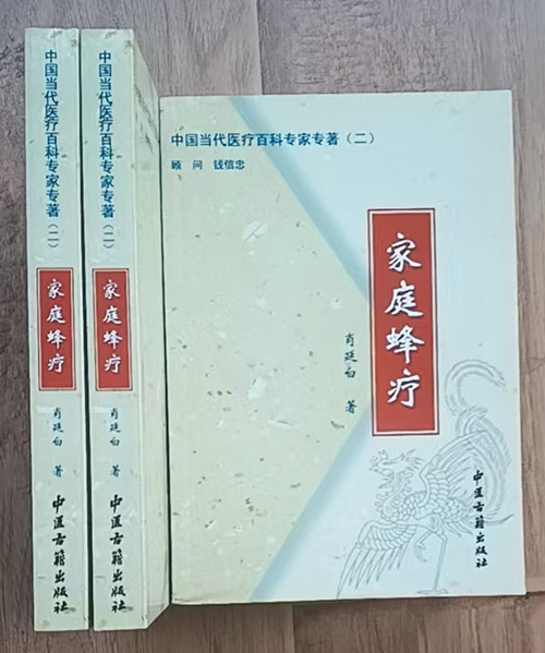 “家庭蜂疗”的倡导者、中国管理科学研究院学术委员会特约研究员肖廷白先生